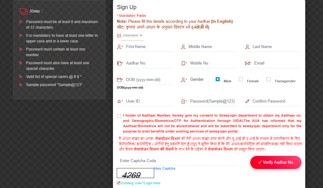 Sewayojan Registration Form