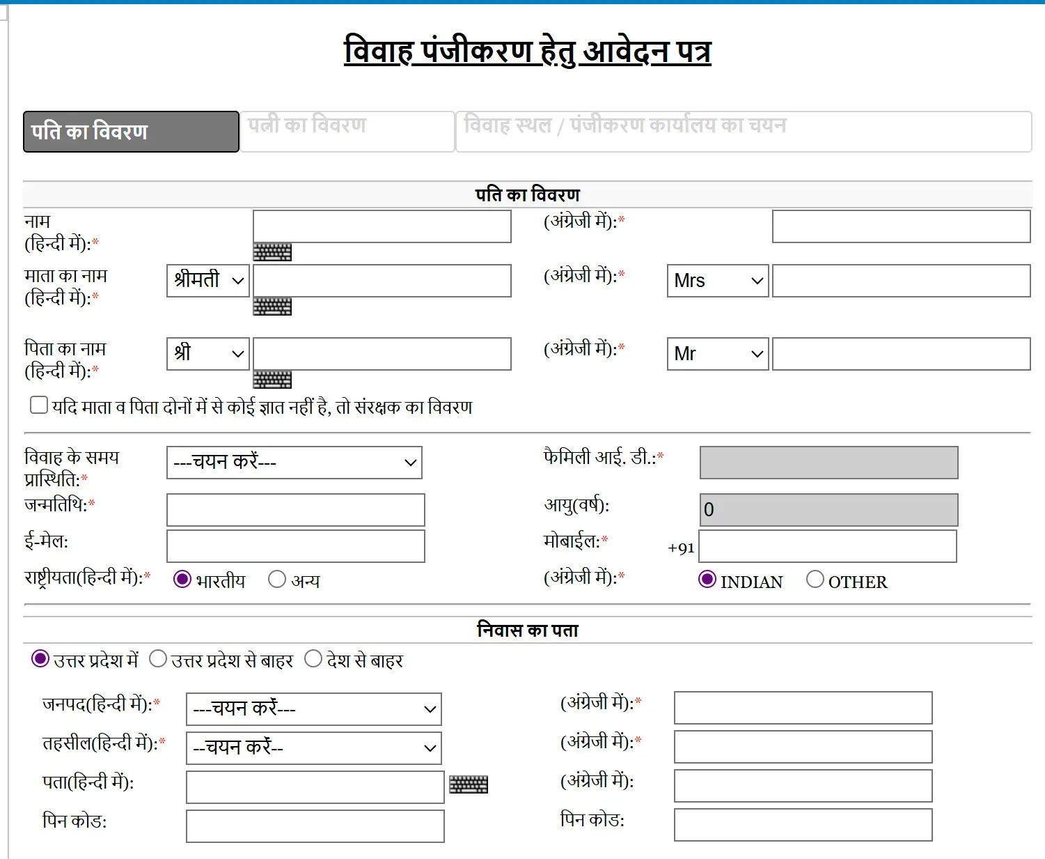 Marriage Registration Form